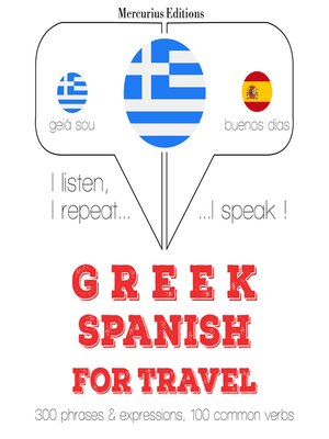 cover image of Ταξίδια λέξεις και φράσεις στα ισπανικά